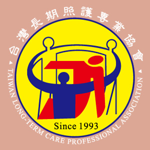 社團法人台灣長期照護專業協會